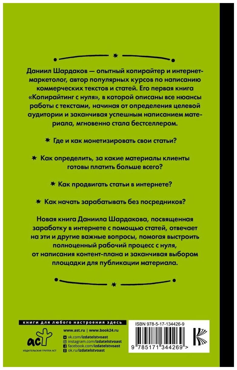 Без бирж! Как писать статьи и зарабатывать на них деньги - фото №4