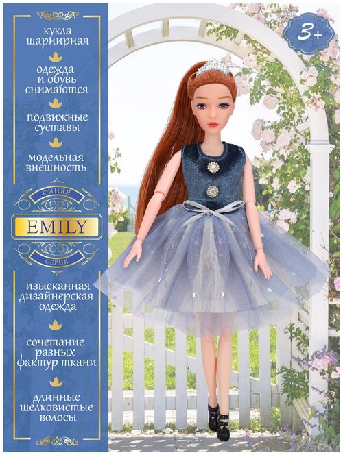 Кукла EMILY с аксессуарами, Синяя серия, пышное платье, шарнирные руки/ноги, JB0210661