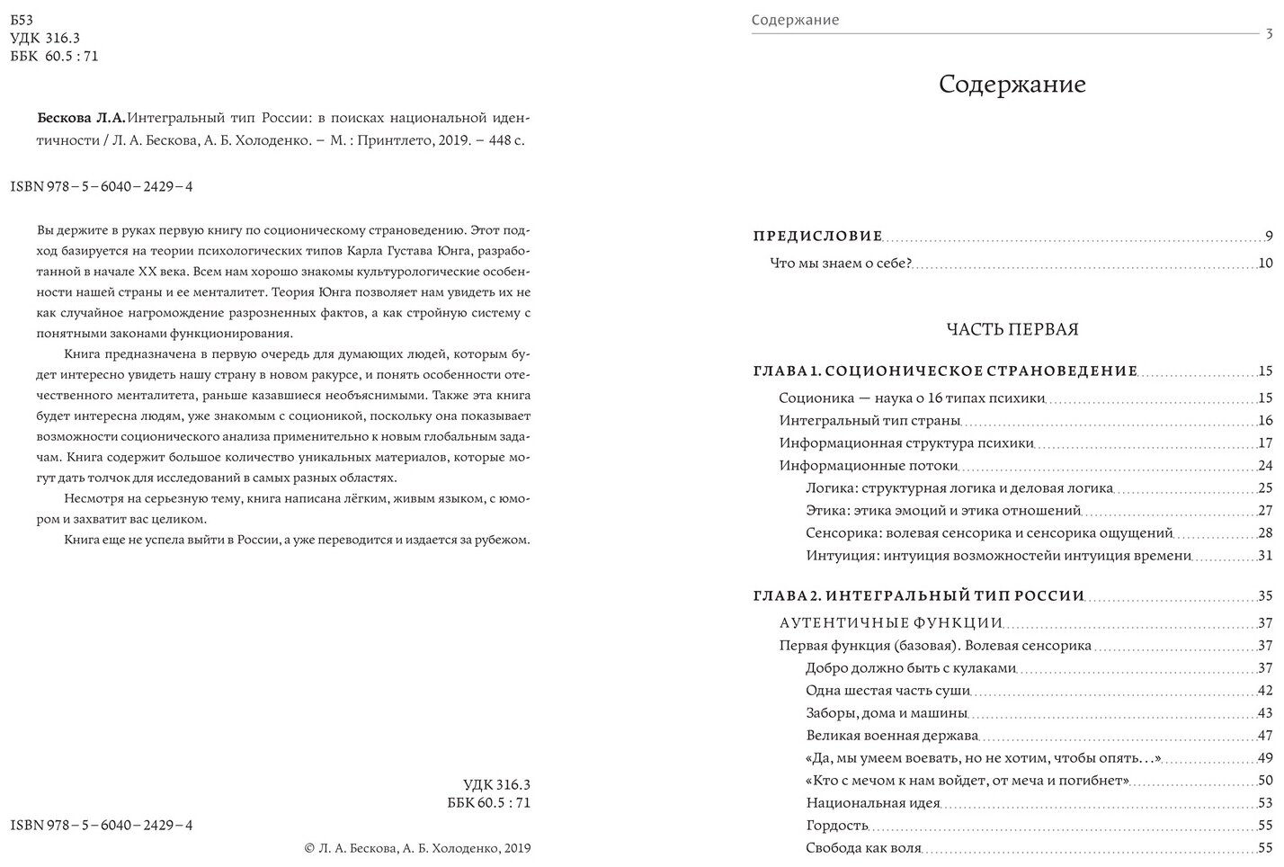 Интегральный тип России в поисках национальной идентичности Пристрастно-беспристрастный анализ отечественного менталитета - фото №4