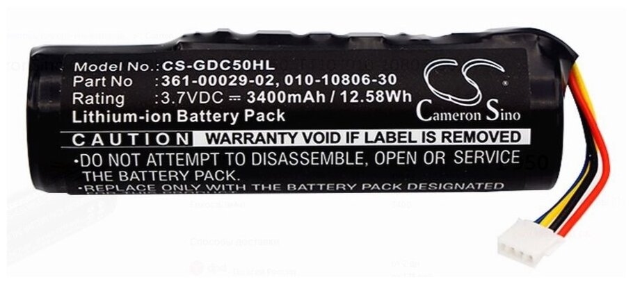 Аккумулятор CameronSino CS-GDC50XL для GPS передатчика Garmin DC50, TT10 (010-10806-30) 2600mAh