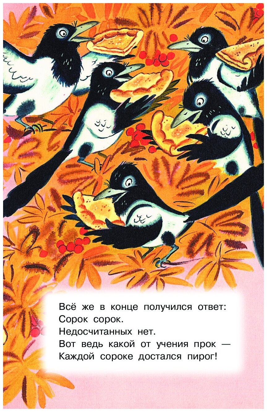 Стихи для детей (Дмитриев Алексей Викторович) - фото №10