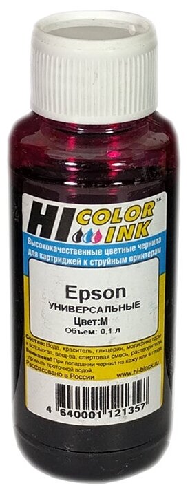 Чернила Hi-Black (150701038201), пурпурный, совместимые для Epson