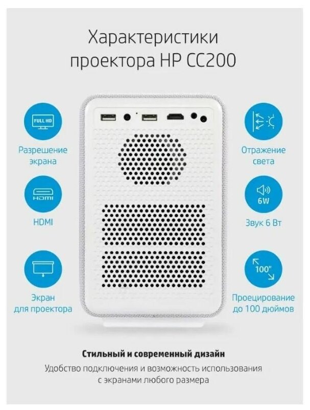 Портативный проектор SMART PROJECTOR HP CC200