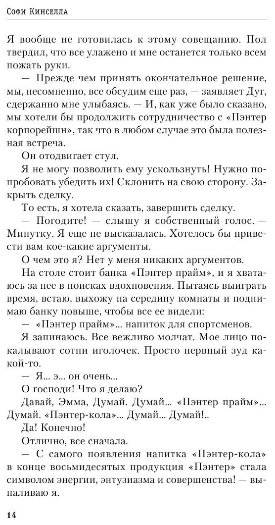 Ты умеешь хранить секреты? (Кинселла Софи) - фото №2