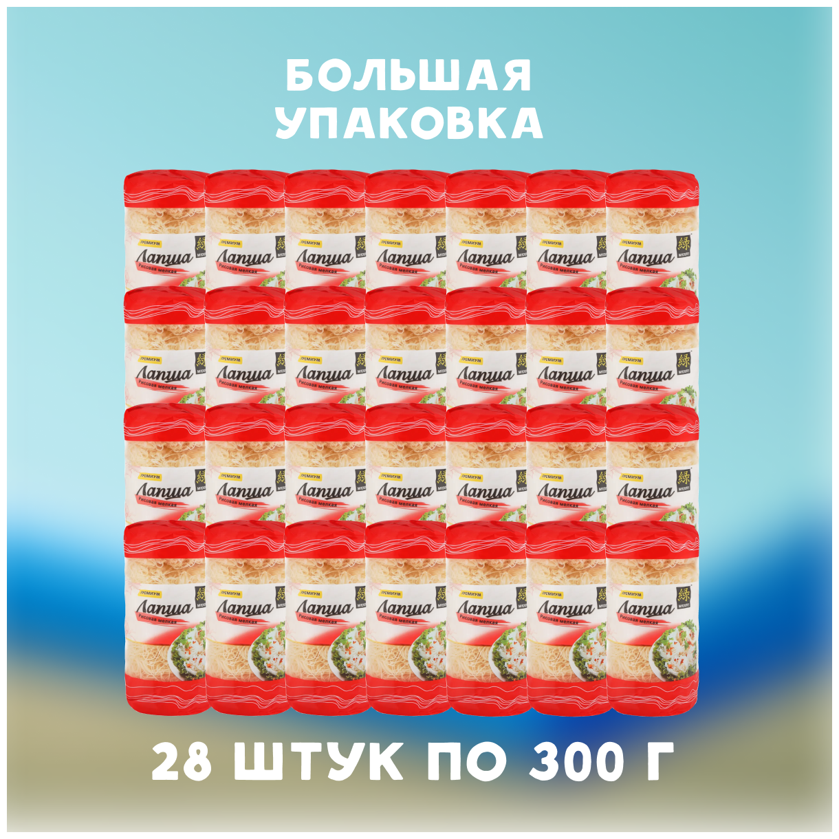 Midori Лапша рисовая мелкая 28 пачек по 300 г - фотография № 3