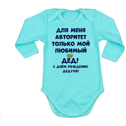 Детское боди Наши Ляляши с поздравлением дедушки с днём рождения #1, длинный рукав, желтый, 86 р.