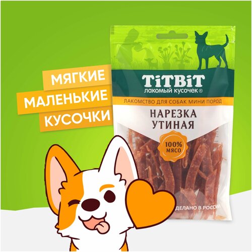 лакомство для собак titbit нарезка утиная 70 г Лакомство для собак мини-пород TiTBiT Нарезка утиная 70 г