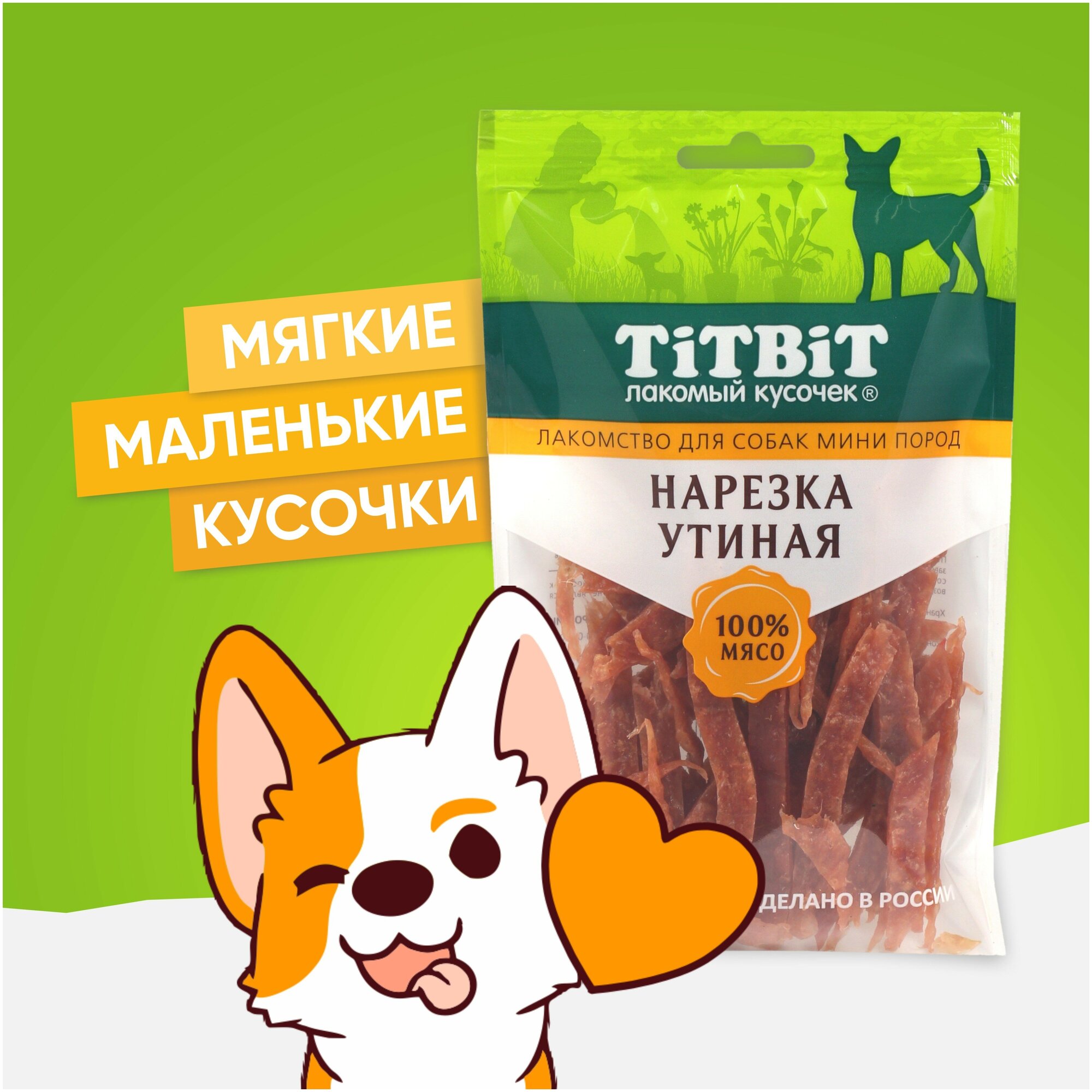 Лакомство для собак мини-пород Titbit нарезка утиная 70 г