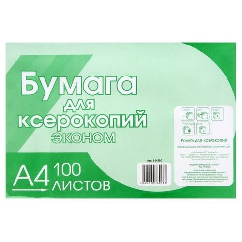 Бумага А4, 100 листов Туринск для ксерокопий, эконом, 80г/м2, белизна 96%, в т/у плёнке (цена за 100 листов), 1 набор