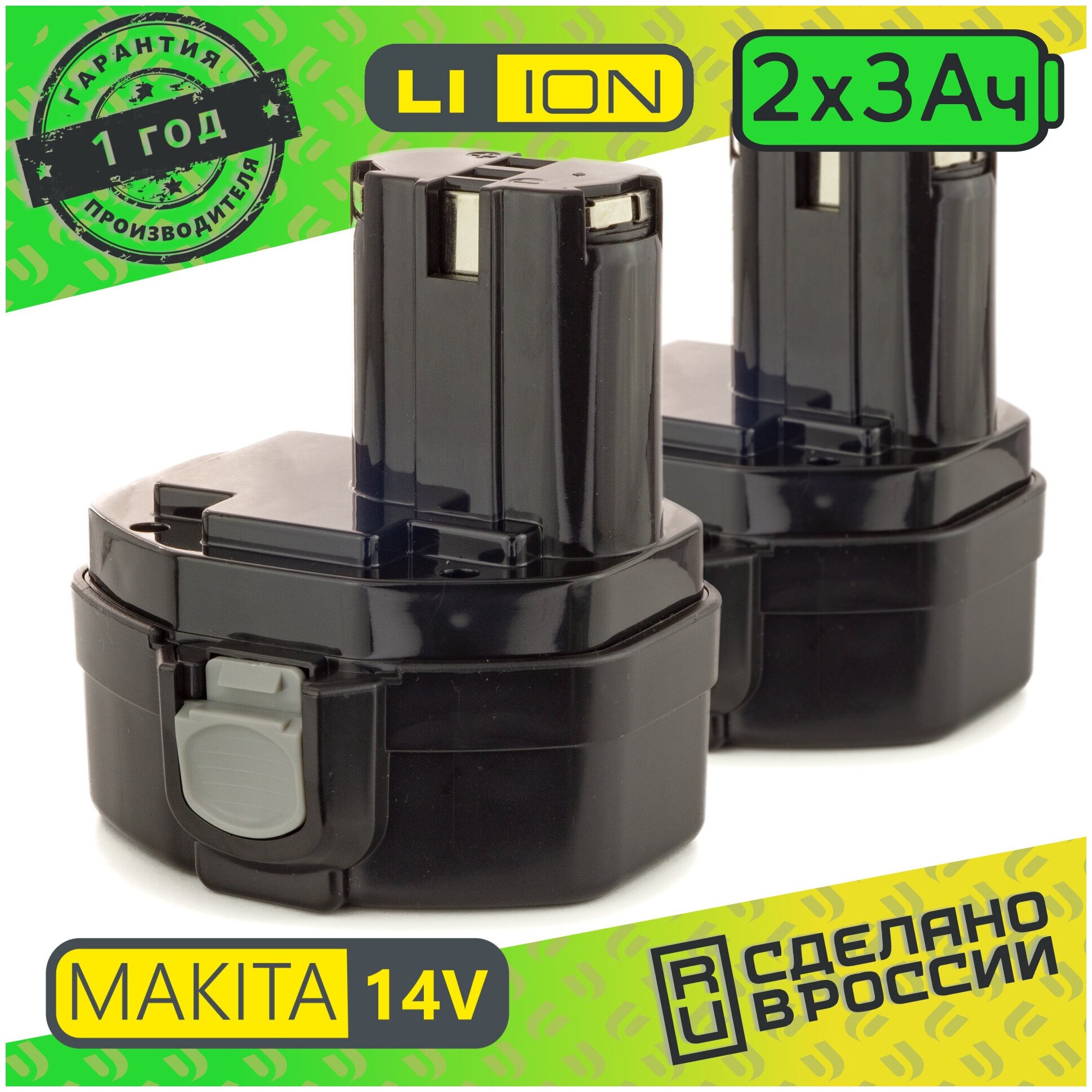 Аккумулятор для шуруповерта MAKITA PA14 Li-ion 14.4V 3.0 ah (комплект 2шт)