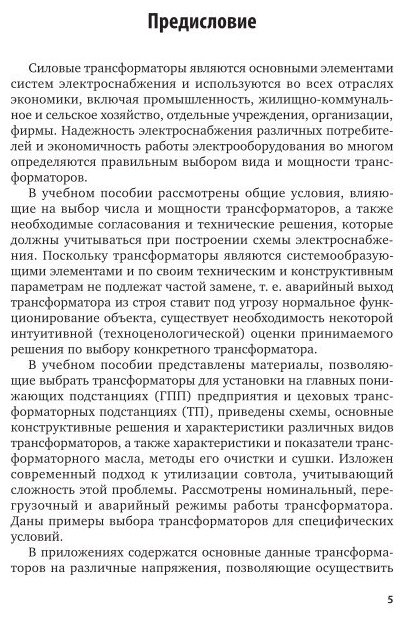 Электроснабжение. Силовые трансформаторы. Учебное пособие для академического бакалавриата - фото №5