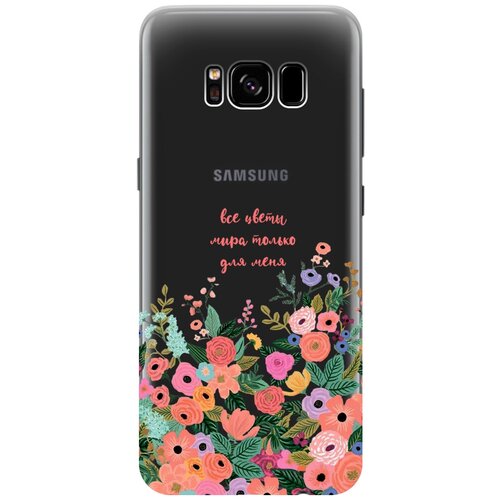 Силиконовый чехол с принтом All Flowers For You для Samsung Galaxy S8 / Самсунг С8 силиконовый чехол с принтом all flowers for you для samsung galaxy s9 самсунг с9 плюс