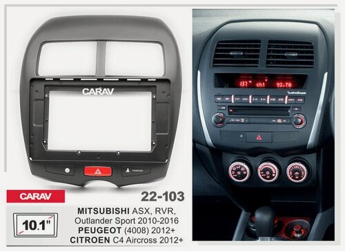Изображение товара Переходная рамка 10.1 Android для MITSUBISHI ASX, RVR, Outlander Sport 2010-16 / PEUGEOT 4008 2012-17 / CITROEN C4 Aircross 2012-17 с платой сохранения функций ЦЗ и аварийного сигнала CARAV 22-103