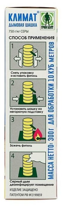 Серная дымовая шашка Климат для дезинфекции погребов и подвалов, 300 г - фотография № 11