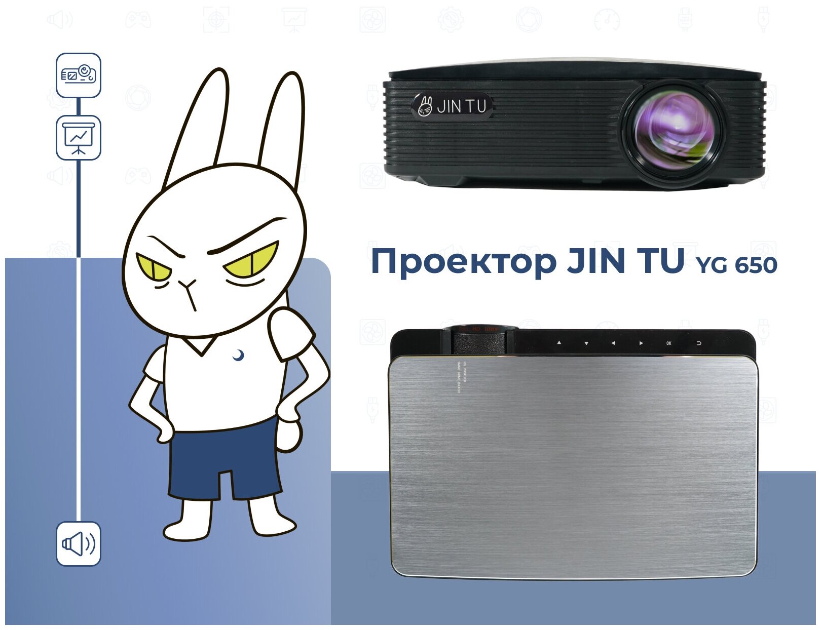Проектор мультимедийный JIN TU YG-650