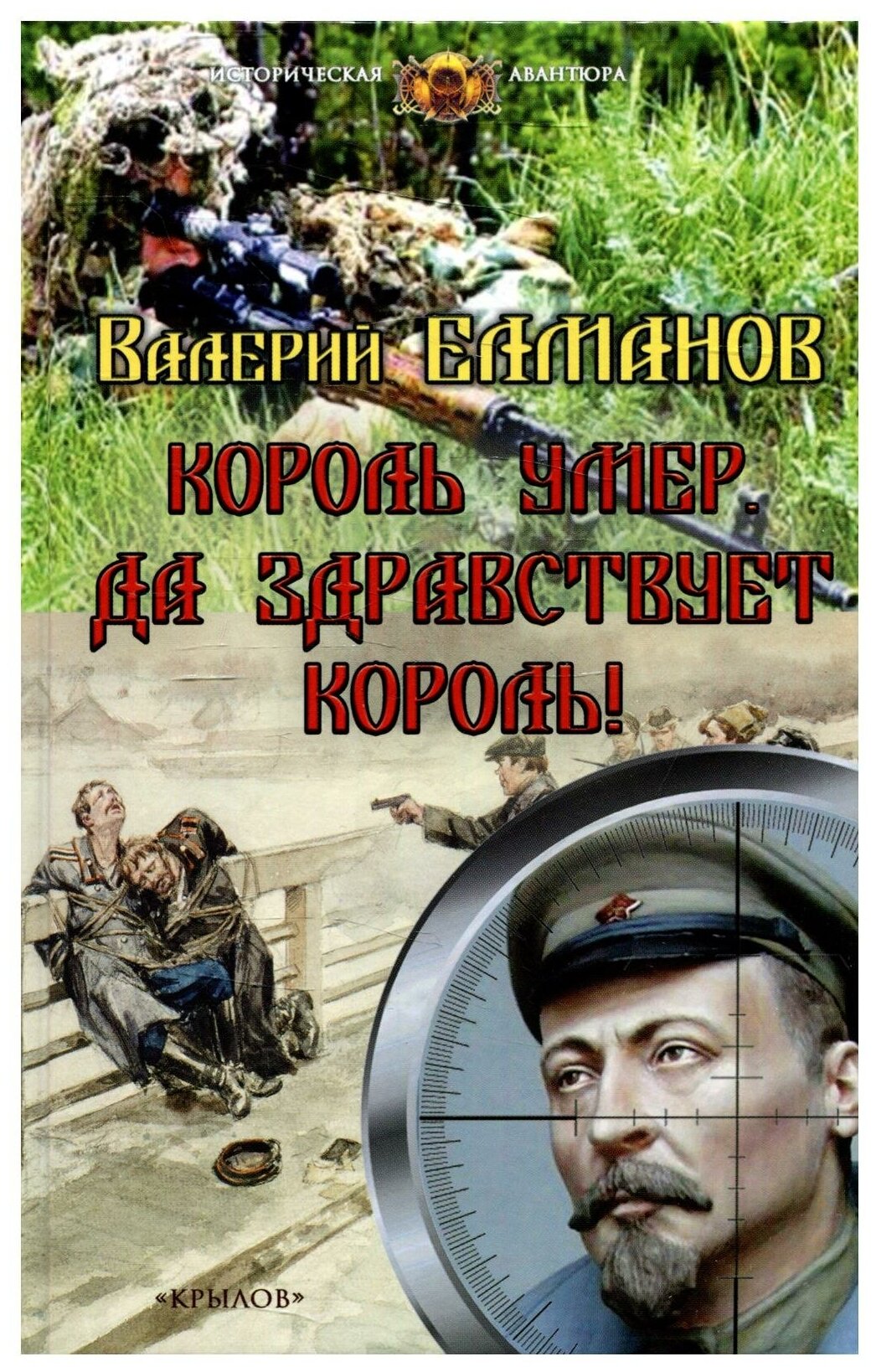 Король умер. Да здравствует король!