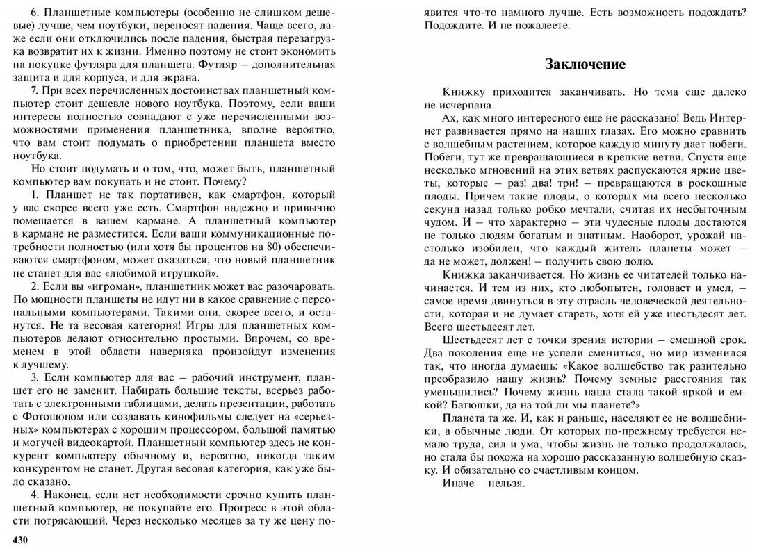 Удивительный интернет (Блау Марк Григорьевич) - фото №3