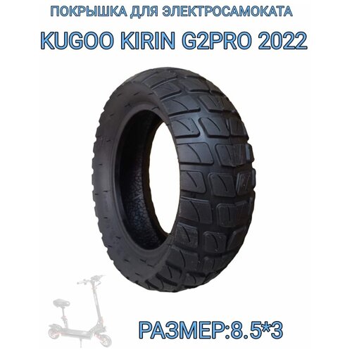 покрышка на электросамокат kugoo g2 pro v 2022г Покрышка для электросамоката kugoo kirin g2pro (8.5*3)