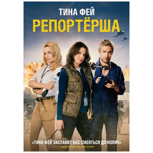 Репортерша DVD-video (DVD-box) одержимость 2013 dvd video dvd box