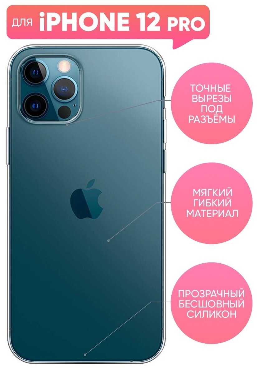 Чехол (накладка) Vixion силиконовый для iPhone 12 Pro / Айфон 12 Про (прозрачный)