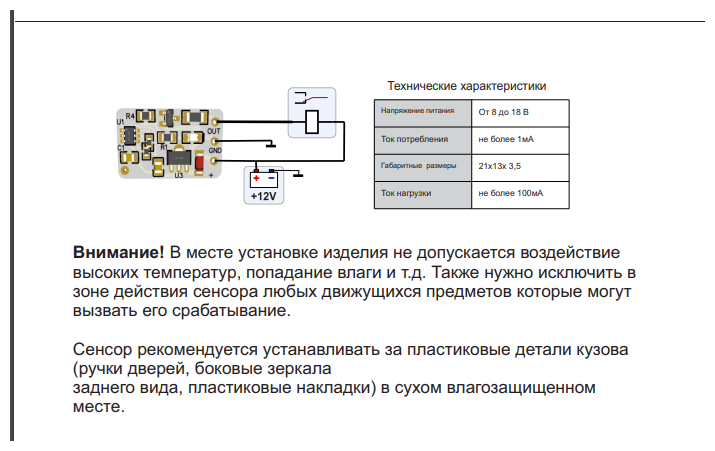 Емкостный сенсор URMAX BS-01