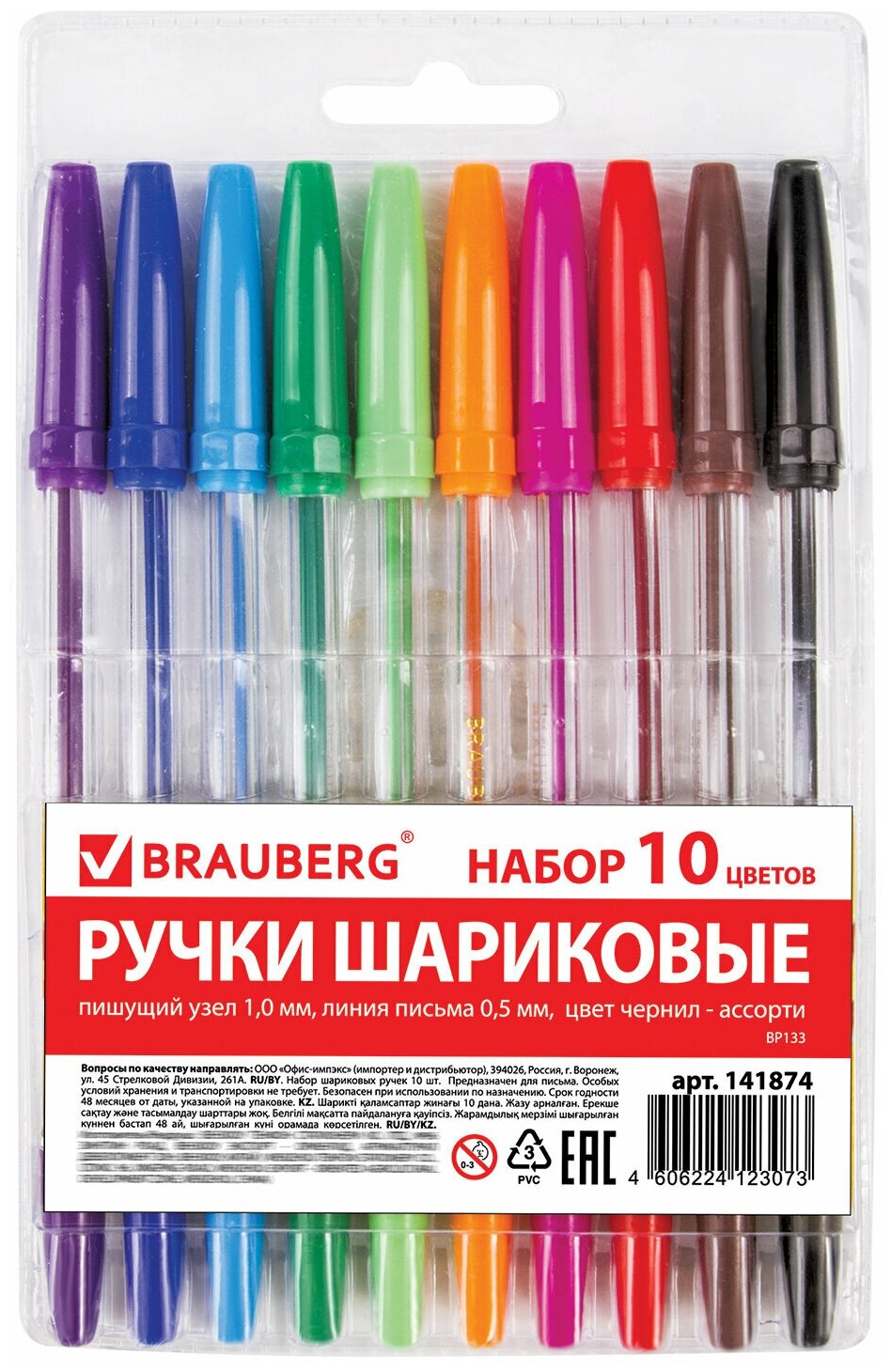 Ручки шариковые цветные Brauberg "Line", набор 10 штук в упаковке, прозрачный корпус, узел 1 мм, линия 0,5 мм