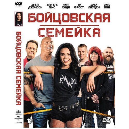 Бойцовская семейка DVD-video (DVD-box) семейка монстров dvd