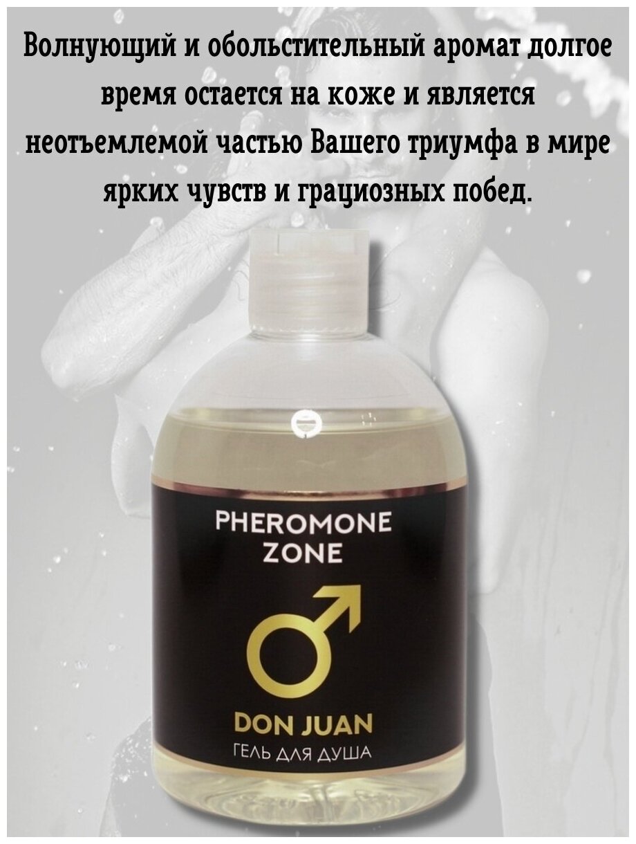 Liv-delano "Pheromone zone" Гель для душа Don Juan 480мл (Liv-delano)