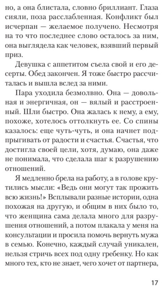 Что делать, если в отношениях тупик. Давай попробуем еще раз - фото №7