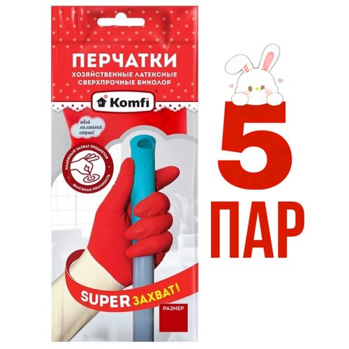 Перчатки хозяйственые латексные особопрочные Komfi, размер L, 5 пар
