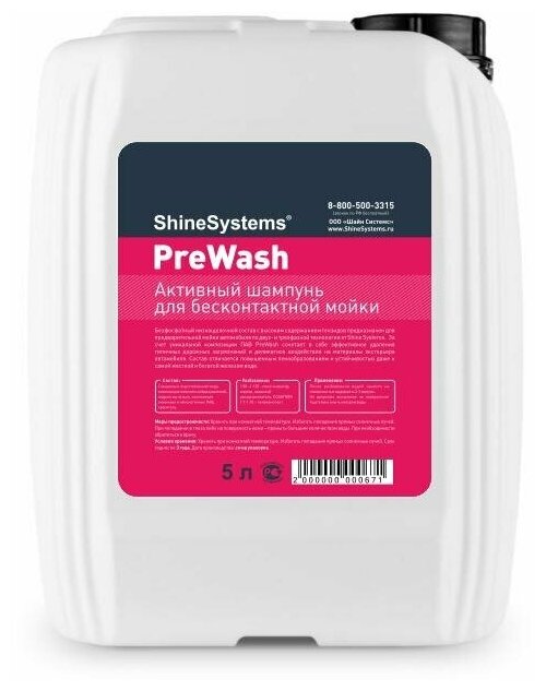 PreWash - Активный шампунь для бесконтактной мойки, 5 л