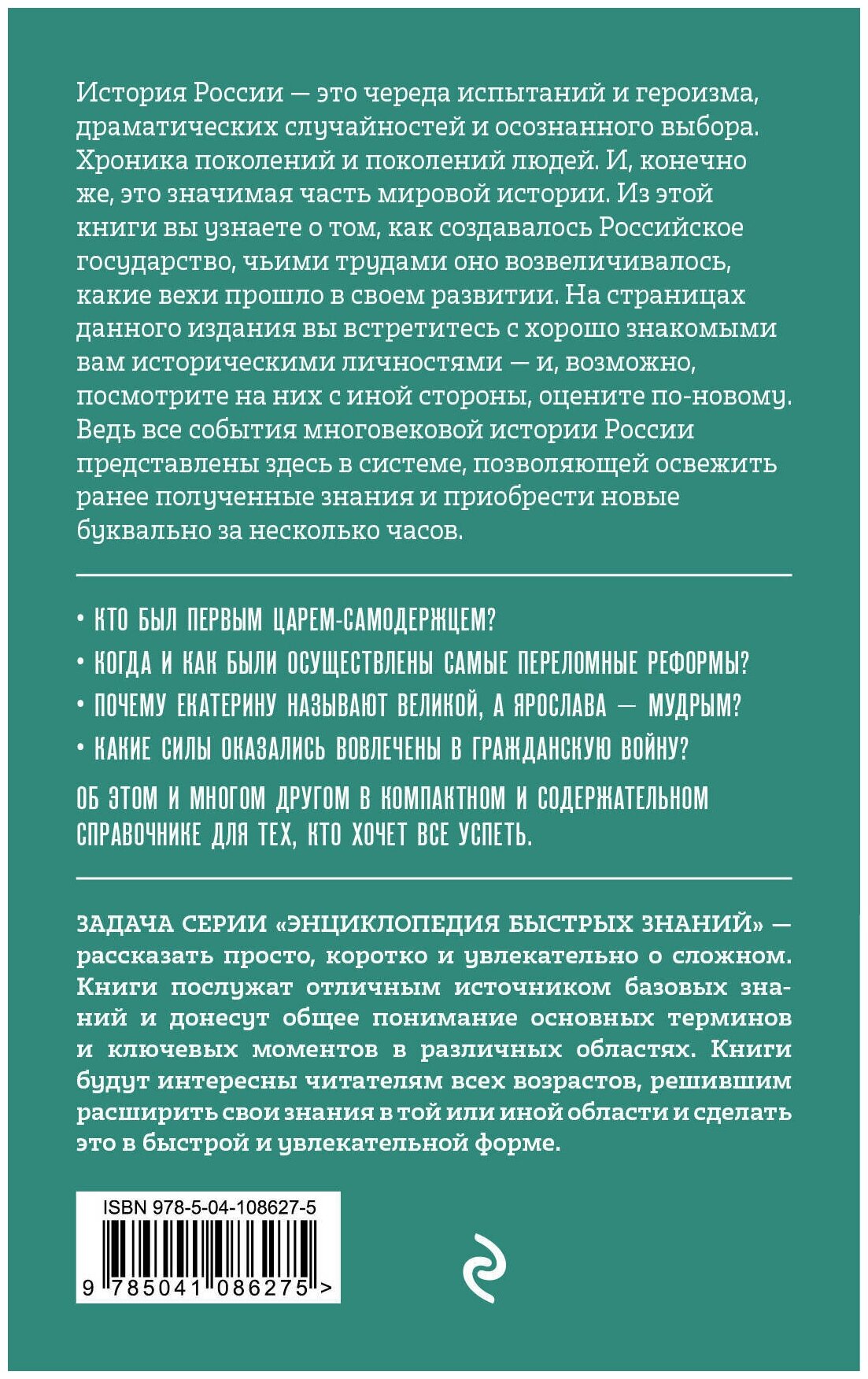 История России (Ломакина Ирина Викторовна) - фото №3