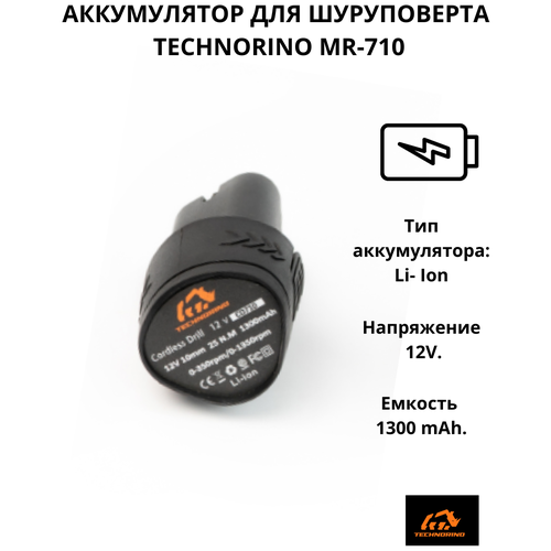 Аккумулятор для шуруповерта TECHNORINO MR-710/ 12V/ 1300mAh