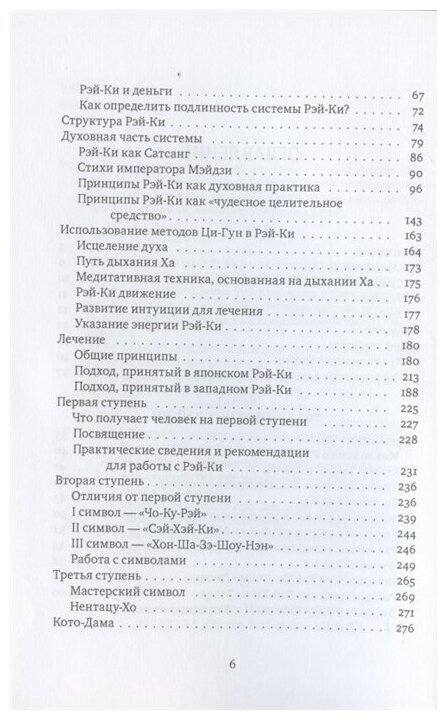 Рэйки: Сила, Радость, Любовь. Том I: Традиционное Рейки. Третье, исправленное и дополненное издание - фото №3