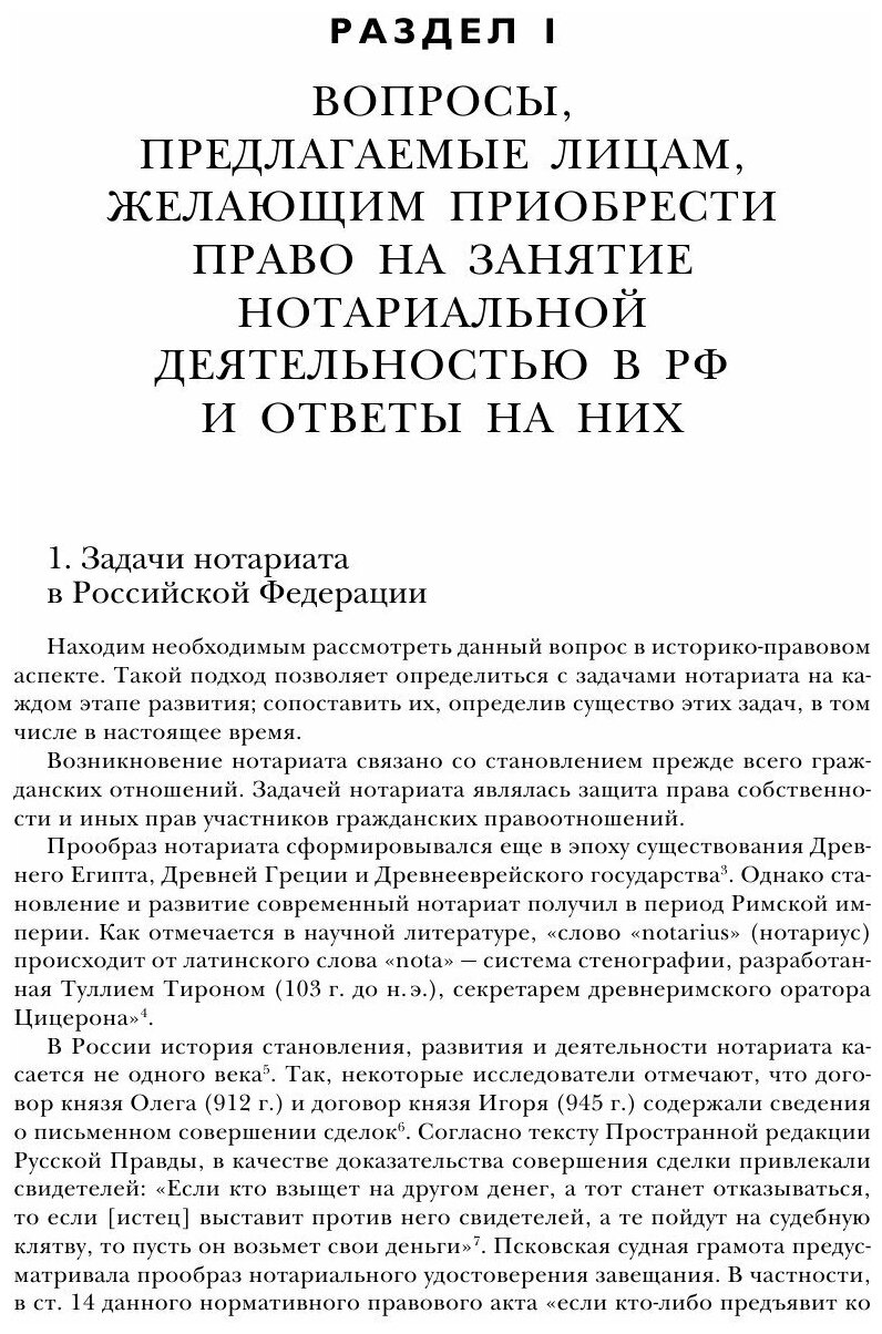 Квалификационный экзамен на должность нотариуса - фото №19