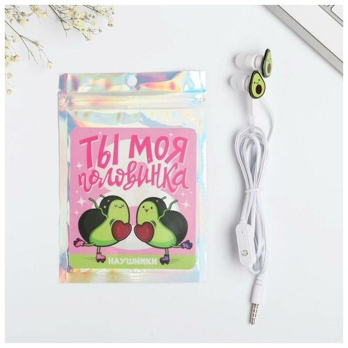 Наушники вакуумные в пакете Ты моя половинка с микрофоном 10 х 15 см 43800₽