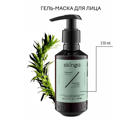 Skinga - Скинга Гель-маска с коллагеном и эластином для сияния кожи лица, 150 мл -