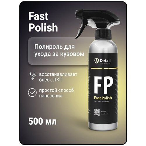 Grass Экспресс-полироль FP 