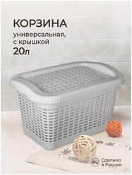 Корзина для белья 20,0 л светло-серый