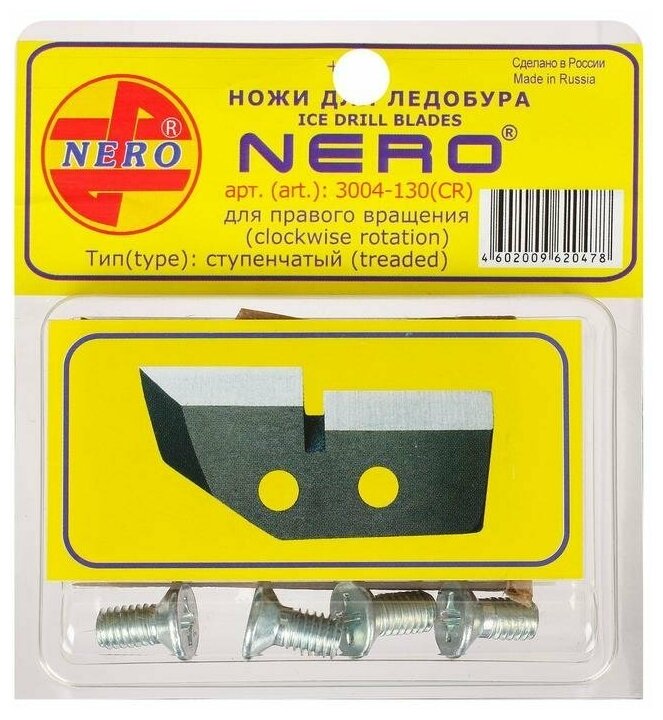 Ножи для ледобура Nero (прав. вращ.) ступенчатые 150мм (в блистерной упаковке) 3004-150 (CR)