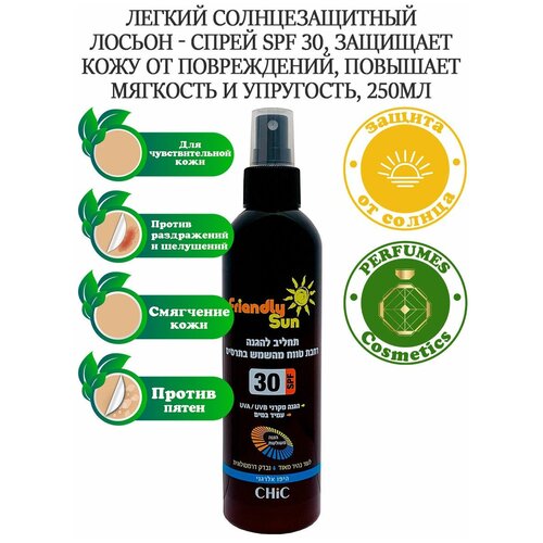 Лосьон Chic Cosmetic Солнцезащитный легкий лосьон - спрей для чувствительной кожи тела SPF 30, 250 мл.