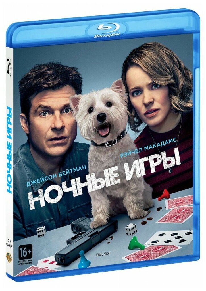 Ночные игры (Blu-Ray)