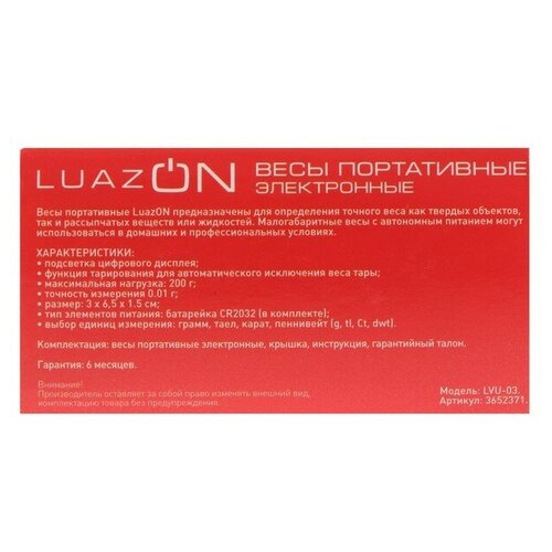 Luazon Home Весы Luazon LVU-03, портативные, электронные, до 200 г, серые