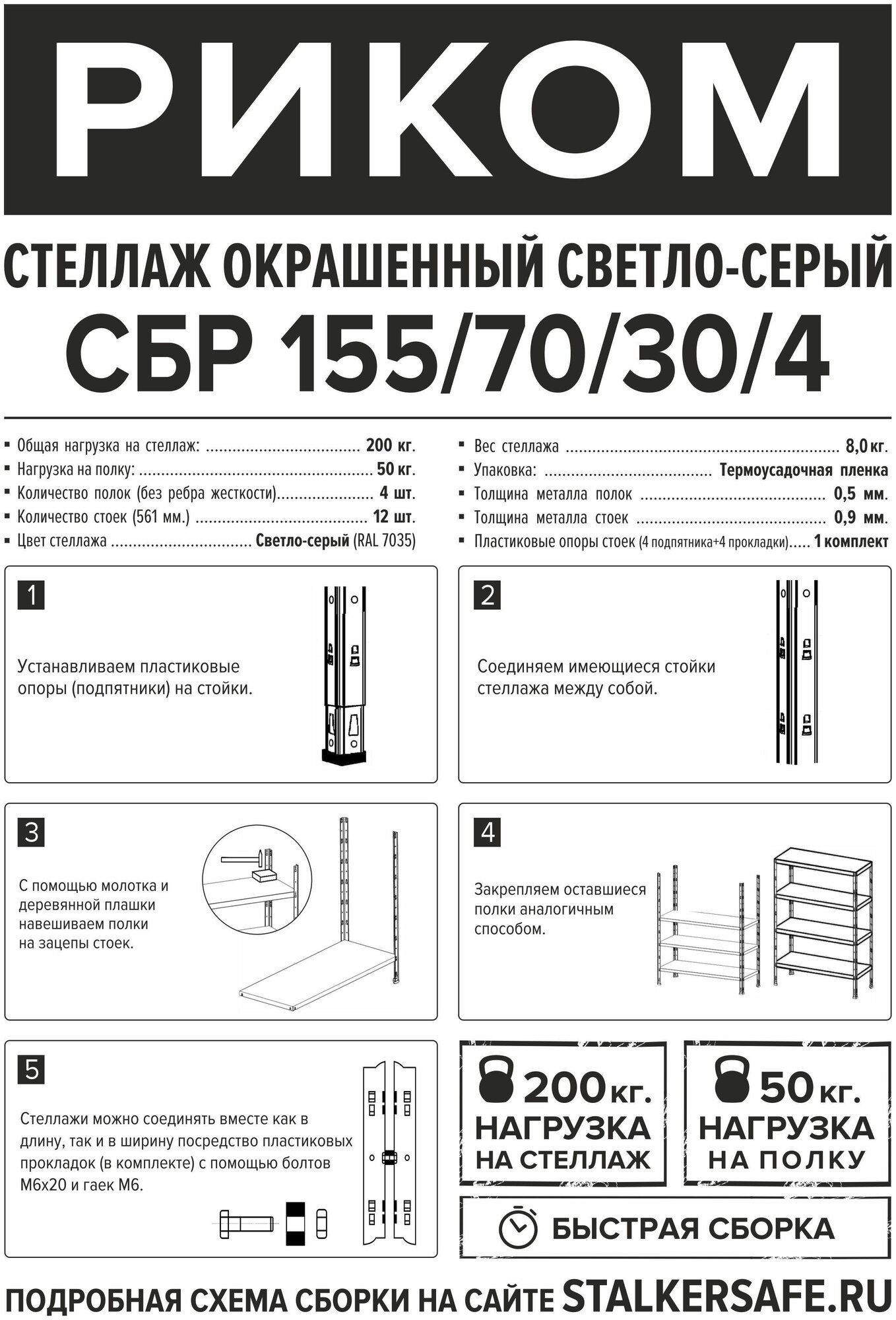 Стеллаж металлический СБР 155/70/30/4 - фотография № 3