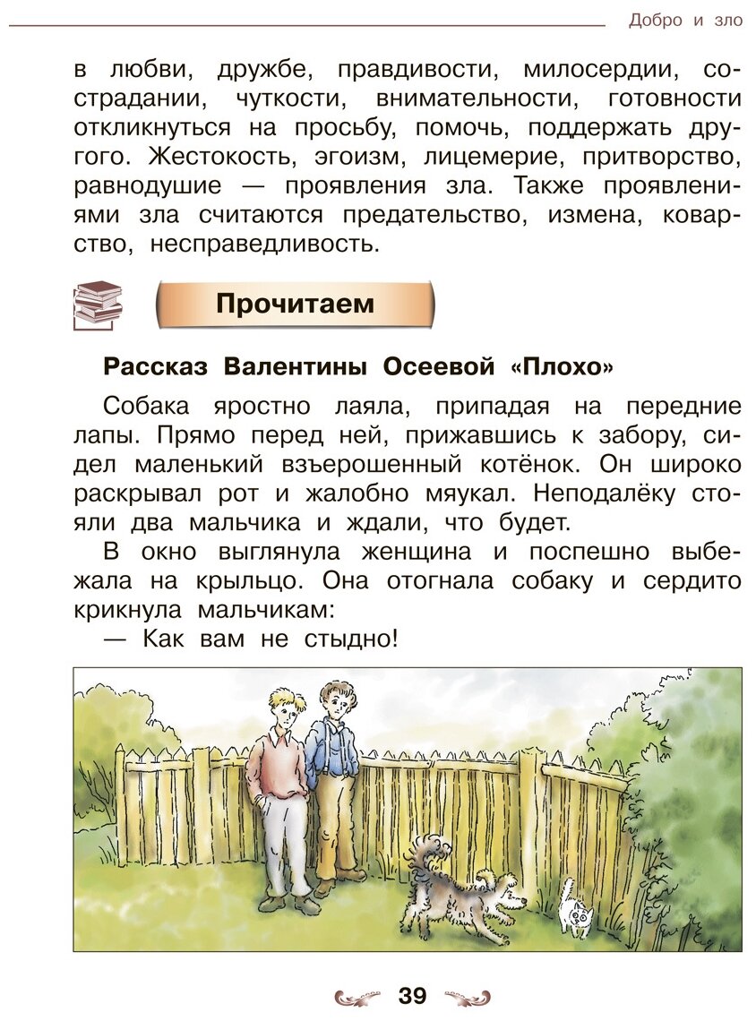 Основы духовно-нравственной культуры народов России. 4 класс. Основы светской этики. Учебник. - фото №3