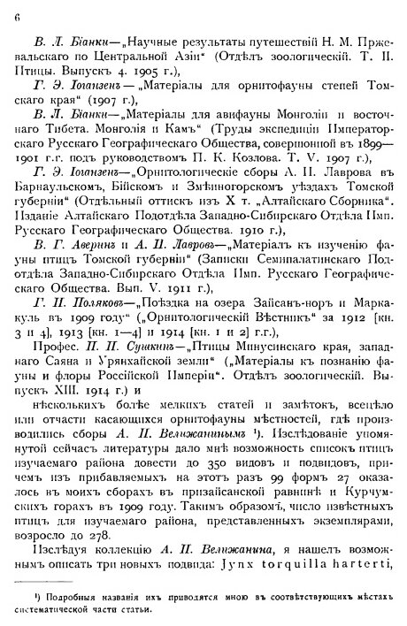Книга Орнитологические Сборы А.П, Велижанина В Бассеине Верхнего Иртыша - фото №6