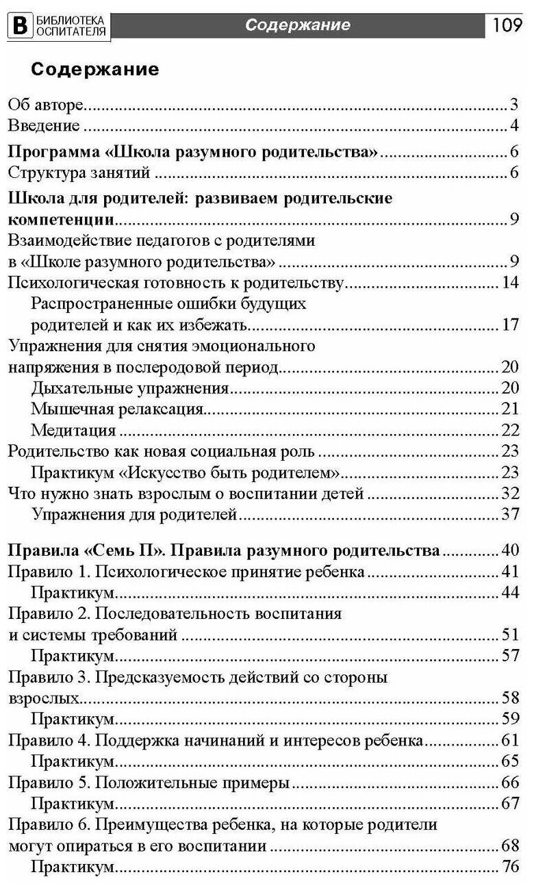 Школа разумного родительства. Учебно-методическое пособие - фото №4