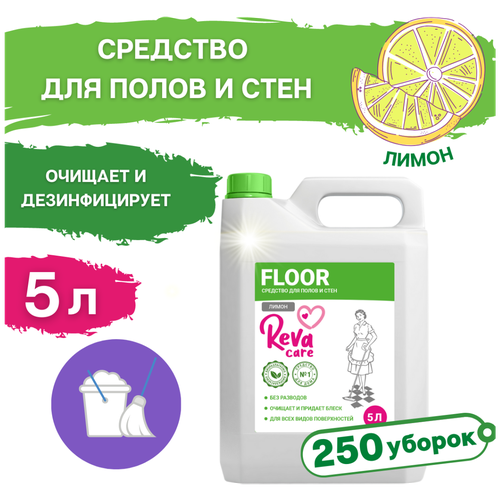 Reva Care Универсальное моющее средство для пола Floor Лимон, 5 л