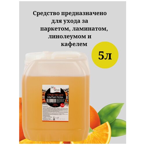 Mr.White/ Средство для мытья пола Лимон Апельсин концентрат канистра 5л/Для уборки дома/Моющее средство/Моющее для пола/Для мытья полов