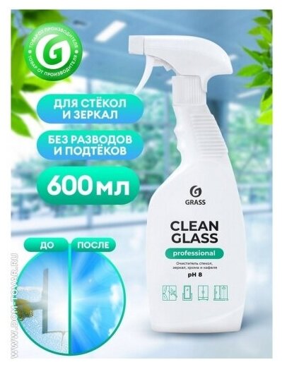 Grass Clean Glass. Средство для мытья стёкол окон пластика зеркал хрома и кафеля. 600 мл.